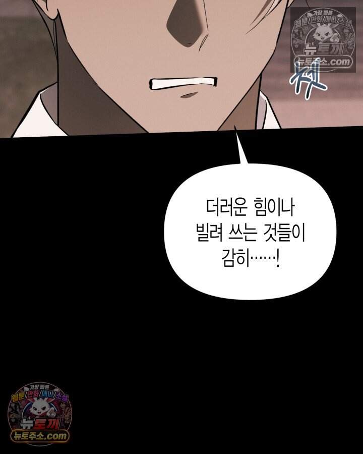 루벨파스트의 노예 80화 49