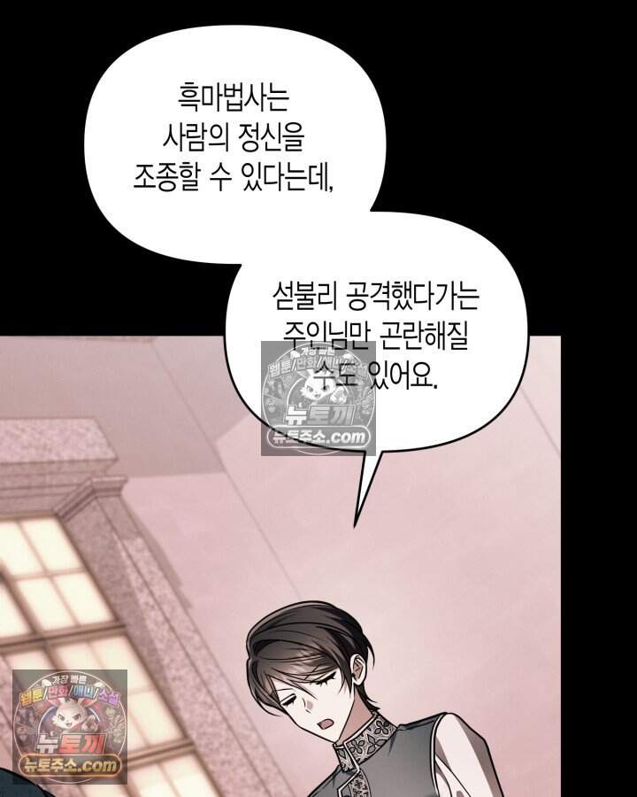 루벨파스트의 노예 80화 50