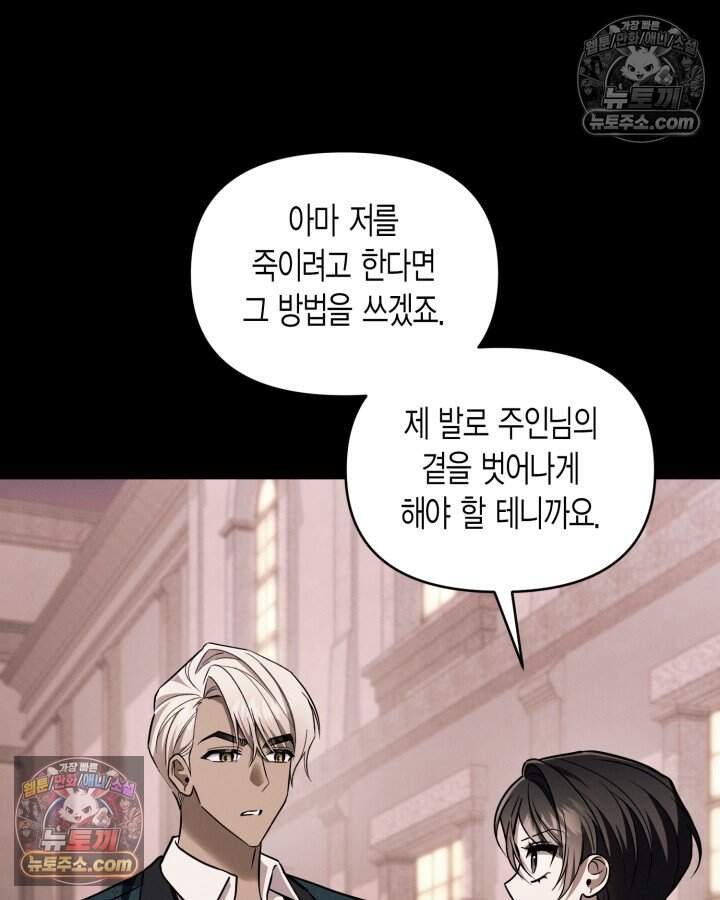 루벨파스트의 노예 80화 52