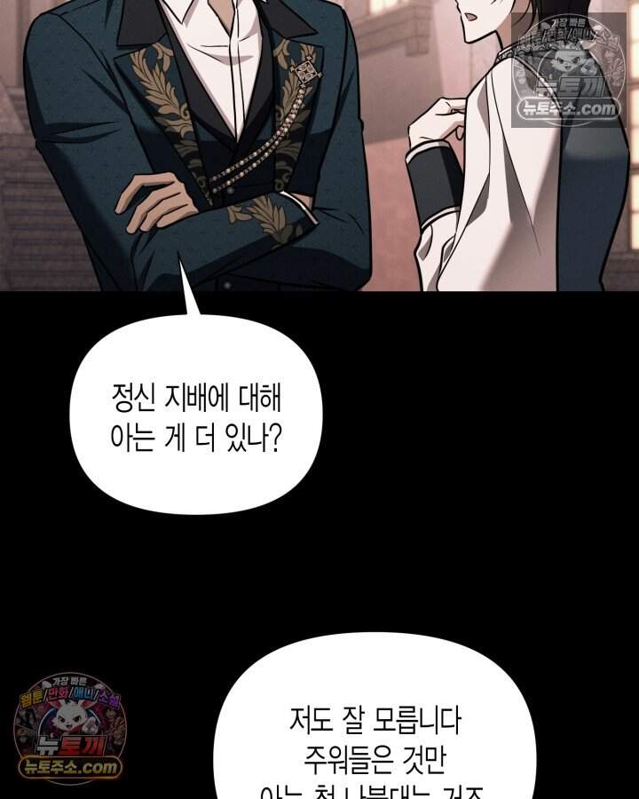 루벨파스트의 노예 80화 53