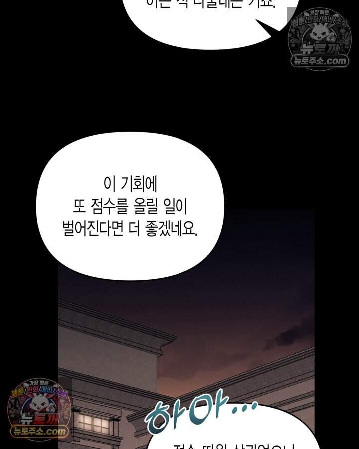 루벨파스트의 노예 80화 54