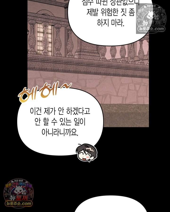 루벨파스트의 노예 80화 55