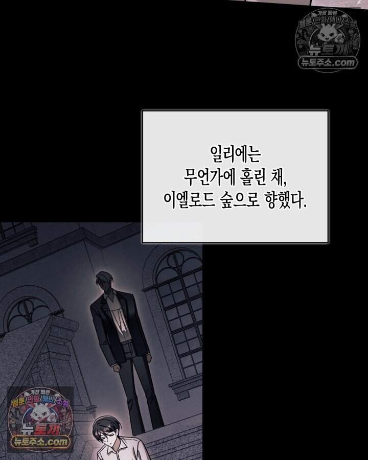 루벨파스트의 노예 80화 61