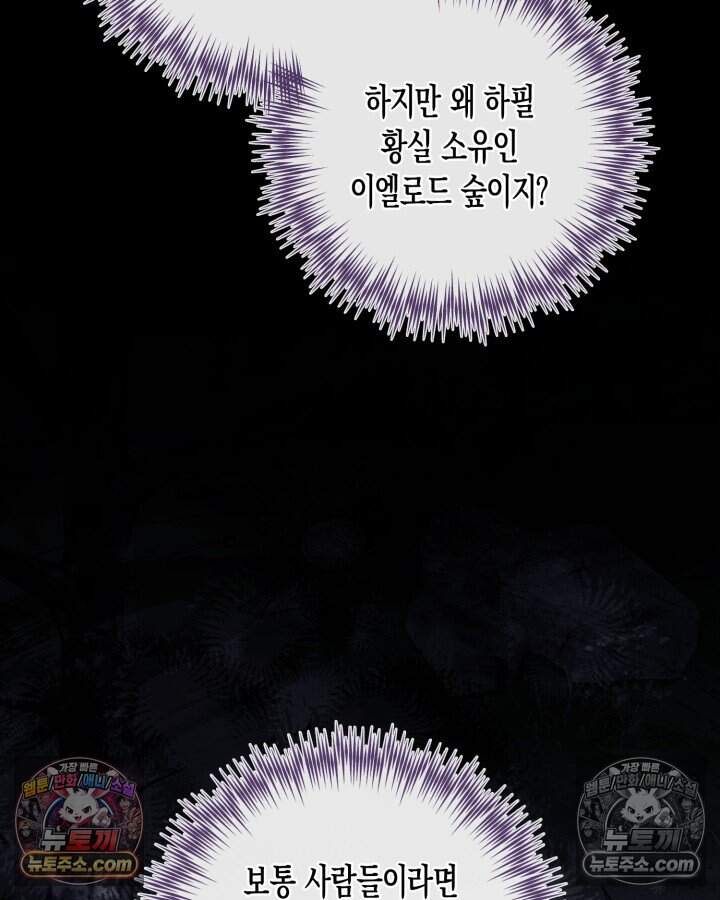 루벨파스트의 노예 80화 64