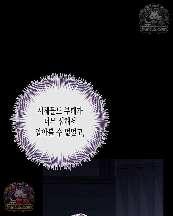 루벨파스트의 노예 80화 67