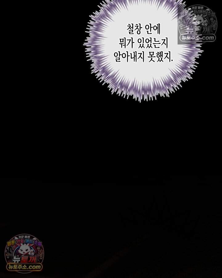 루벨파스트의 노예 80화 69