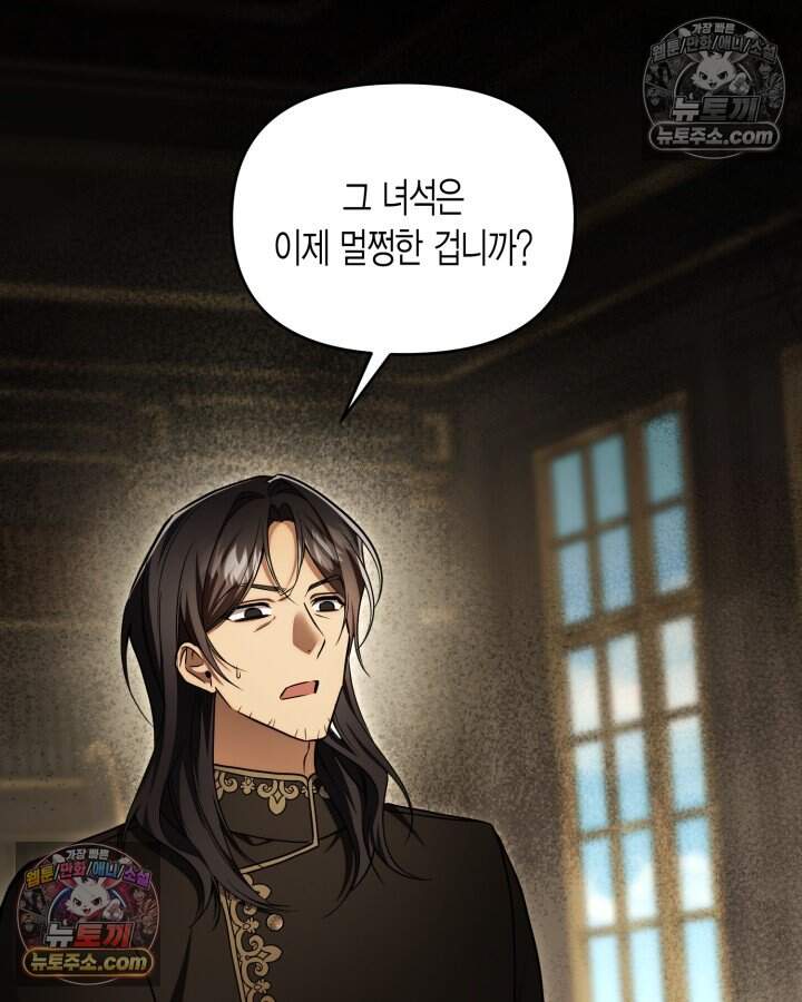 루벨파스트의 노예 80화 70