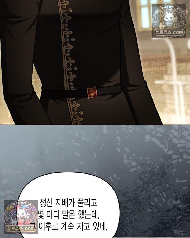 루벨파스트의 노예 80화 71