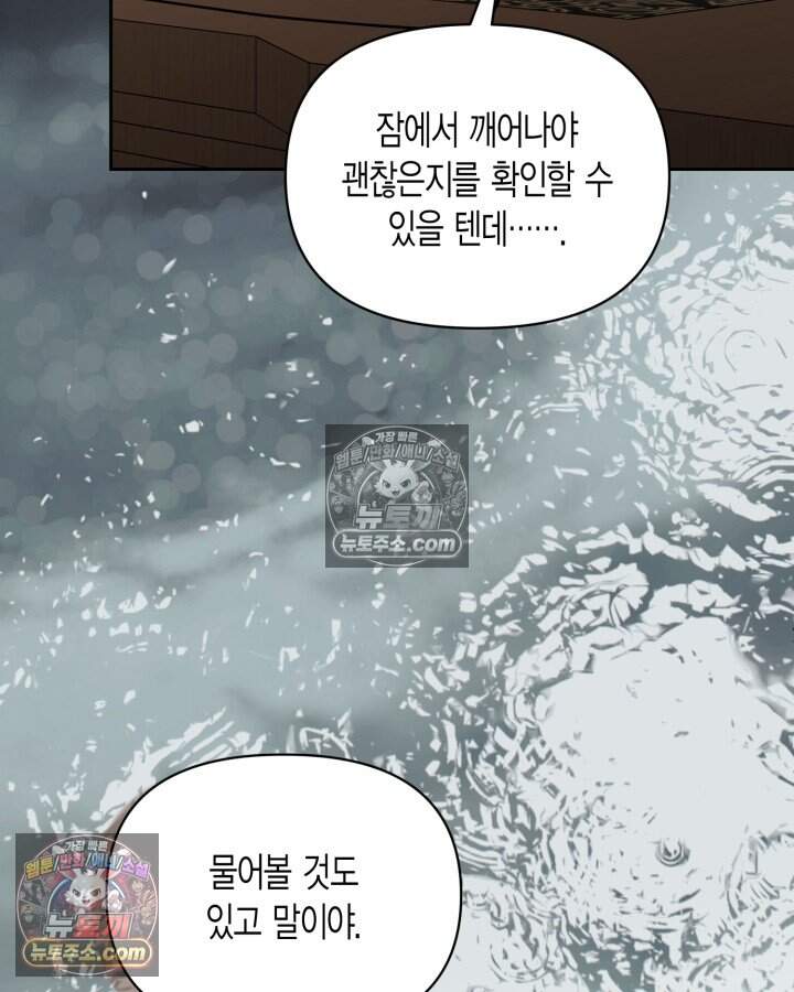 루벨파스트의 노예 80화 73