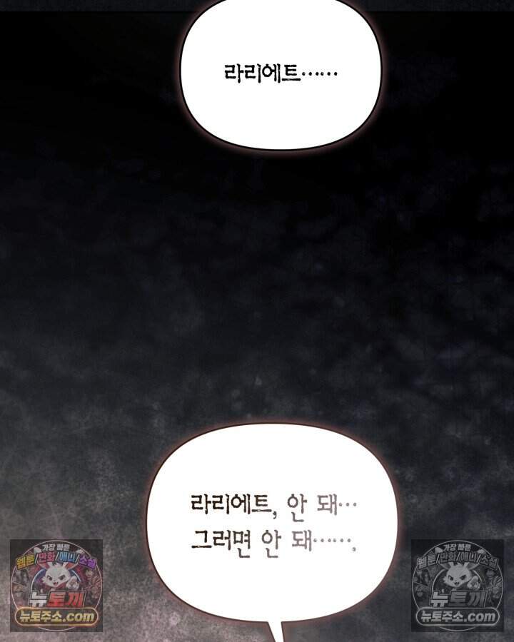 루벨파스트의 노예 80화 80