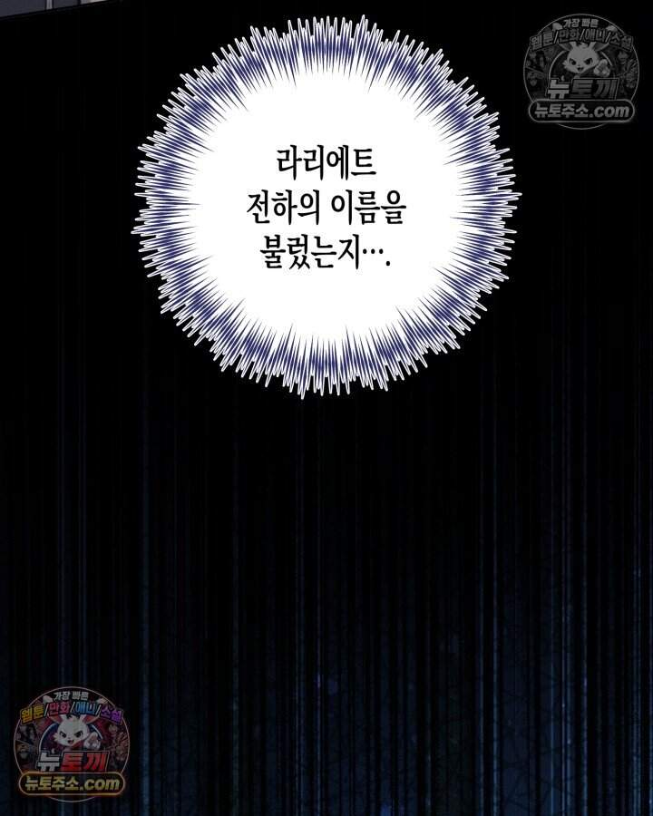 루벨파스트의 노예 80화 83