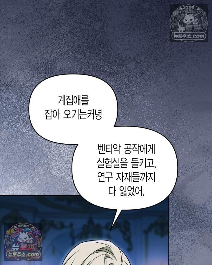 루벨파스트의 노예 80화 86