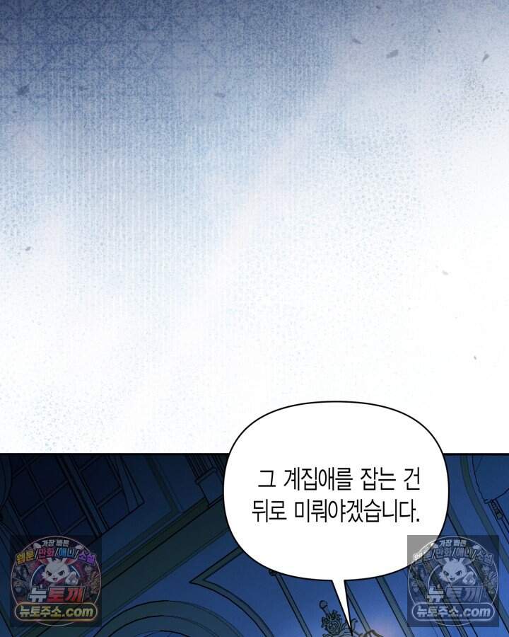 루벨파스트의 노예 80화 90