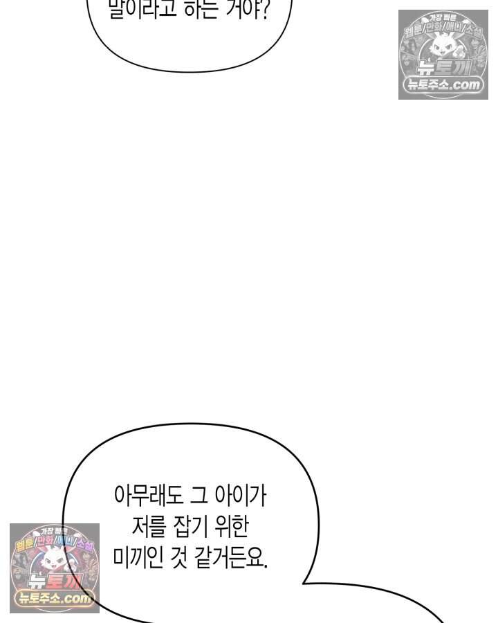 루벨파스트의 노예 80화 92