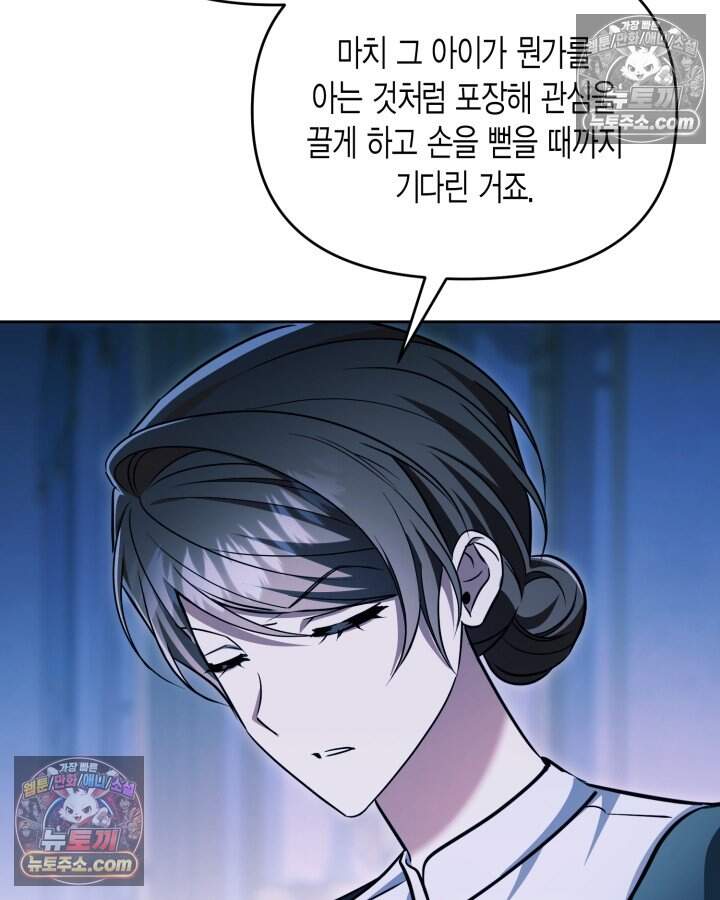 루벨파스트의 노예 80화 93