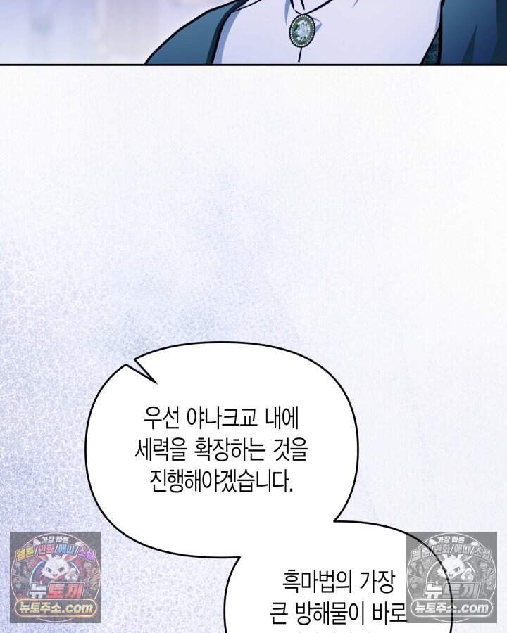 루벨파스트의 노예 80화 94