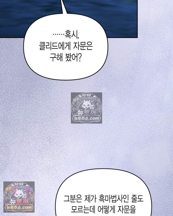 루벨파스트의 노예 80화 96