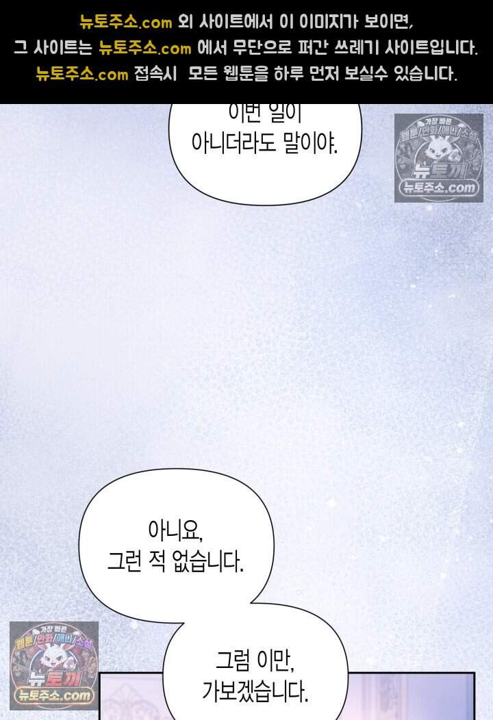 루벨파스트의 노예 80화 98