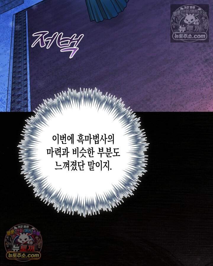 루벨파스트의 노예 80화 107