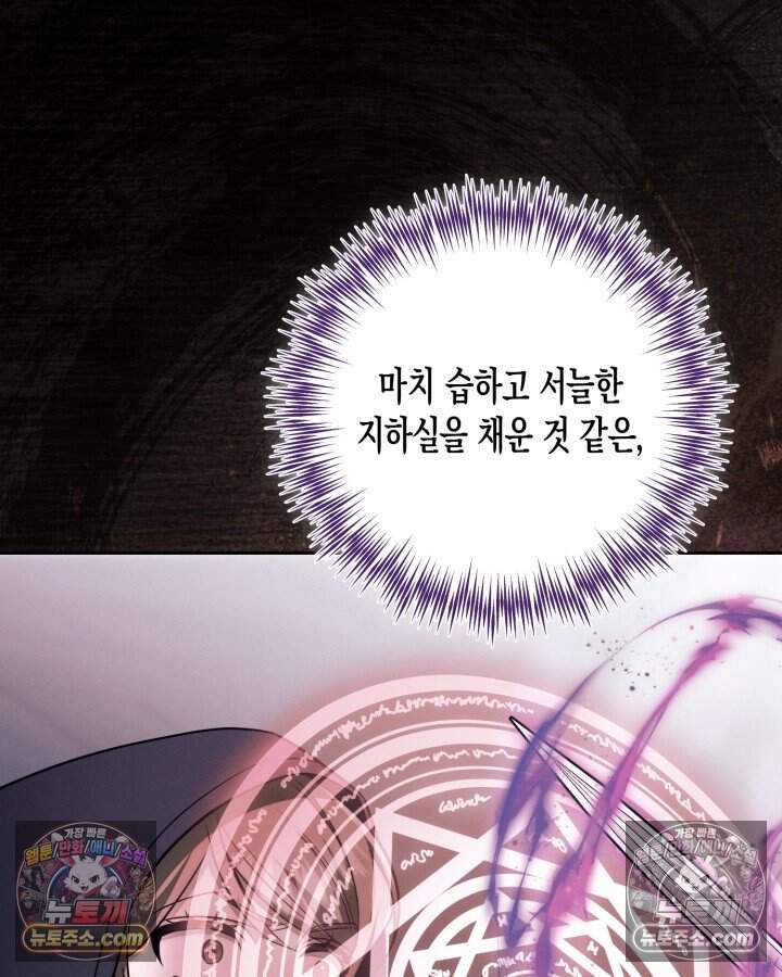 루벨파스트의 노예 80화 108