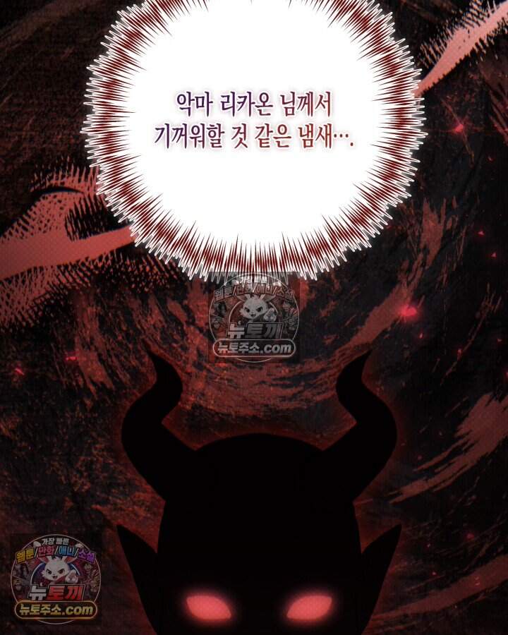 루벨파스트의 노예 80화 110