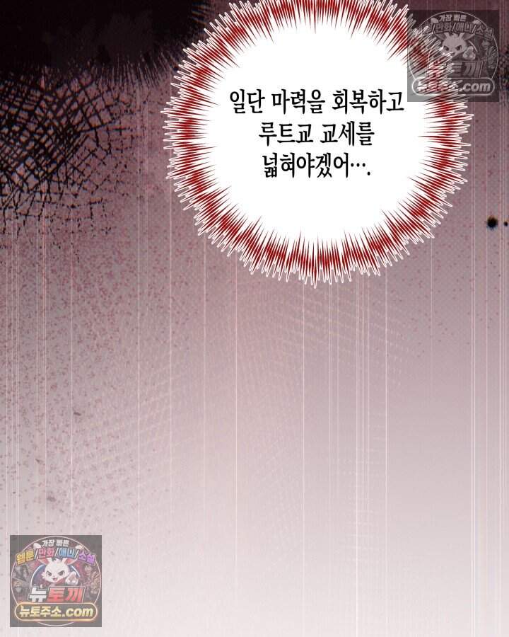 루벨파스트의 노예 80화 113