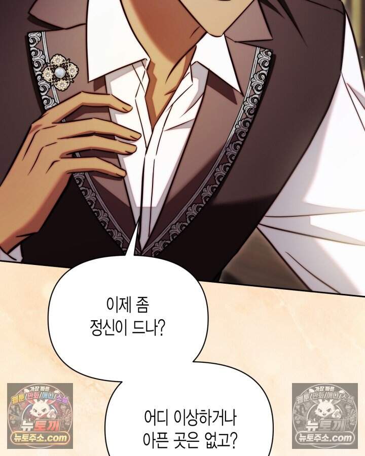 루벨파스트의 노예 80화 123