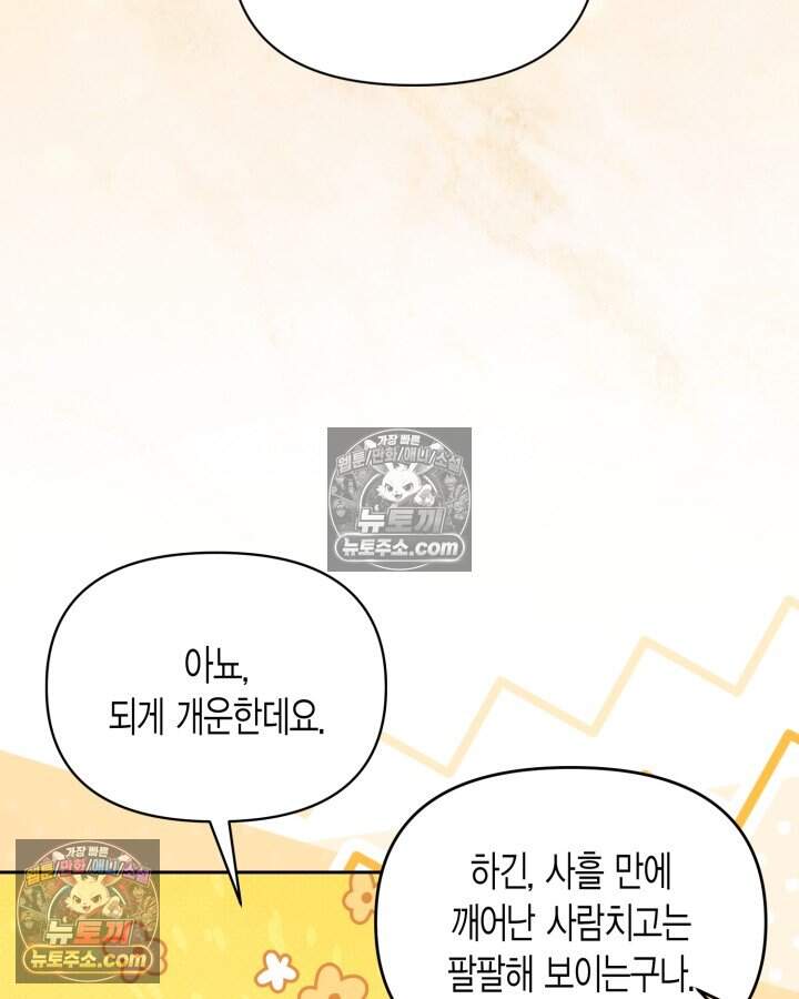 루벨파스트의 노예 80화 124
