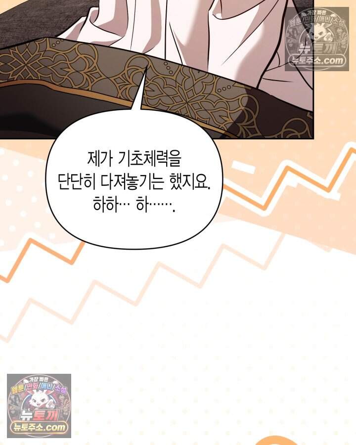 루벨파스트의 노예 80화 126