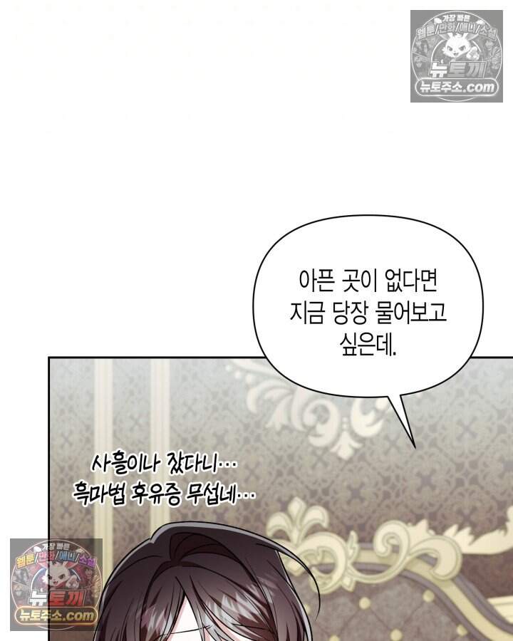 루벨파스트의 노예 80화 129
