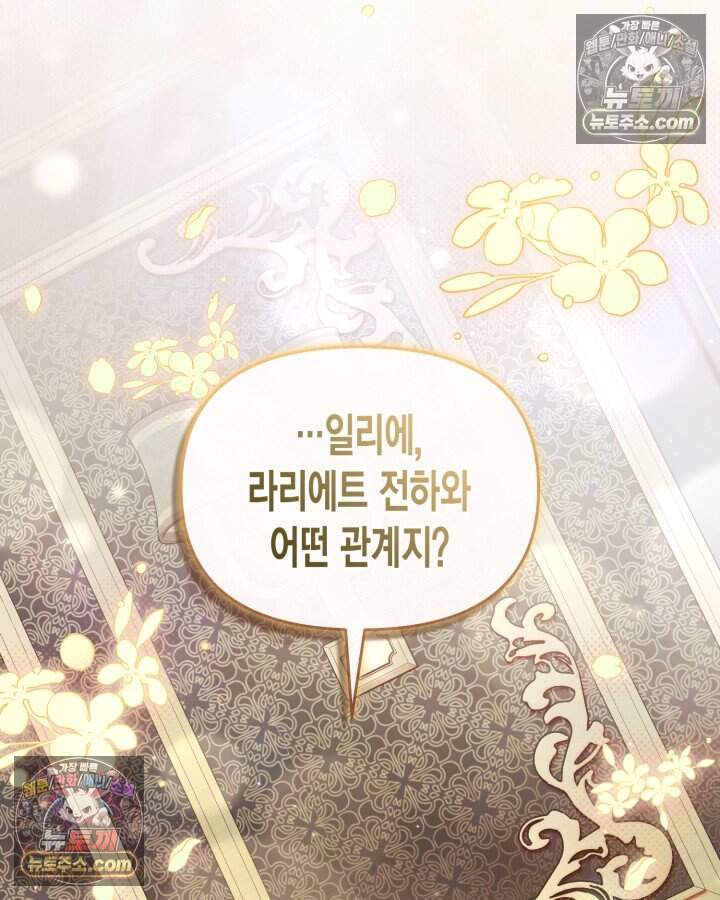 루벨파스트의 노예 80화 131