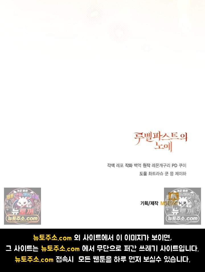 루벨파스트의 노예 80화 134