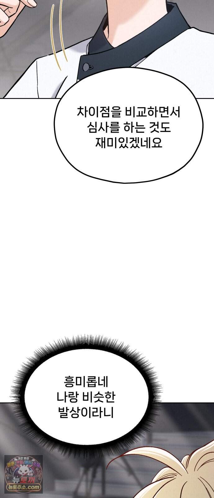 신의 요리 70화 - 본선 2경기 데스매치 5 4