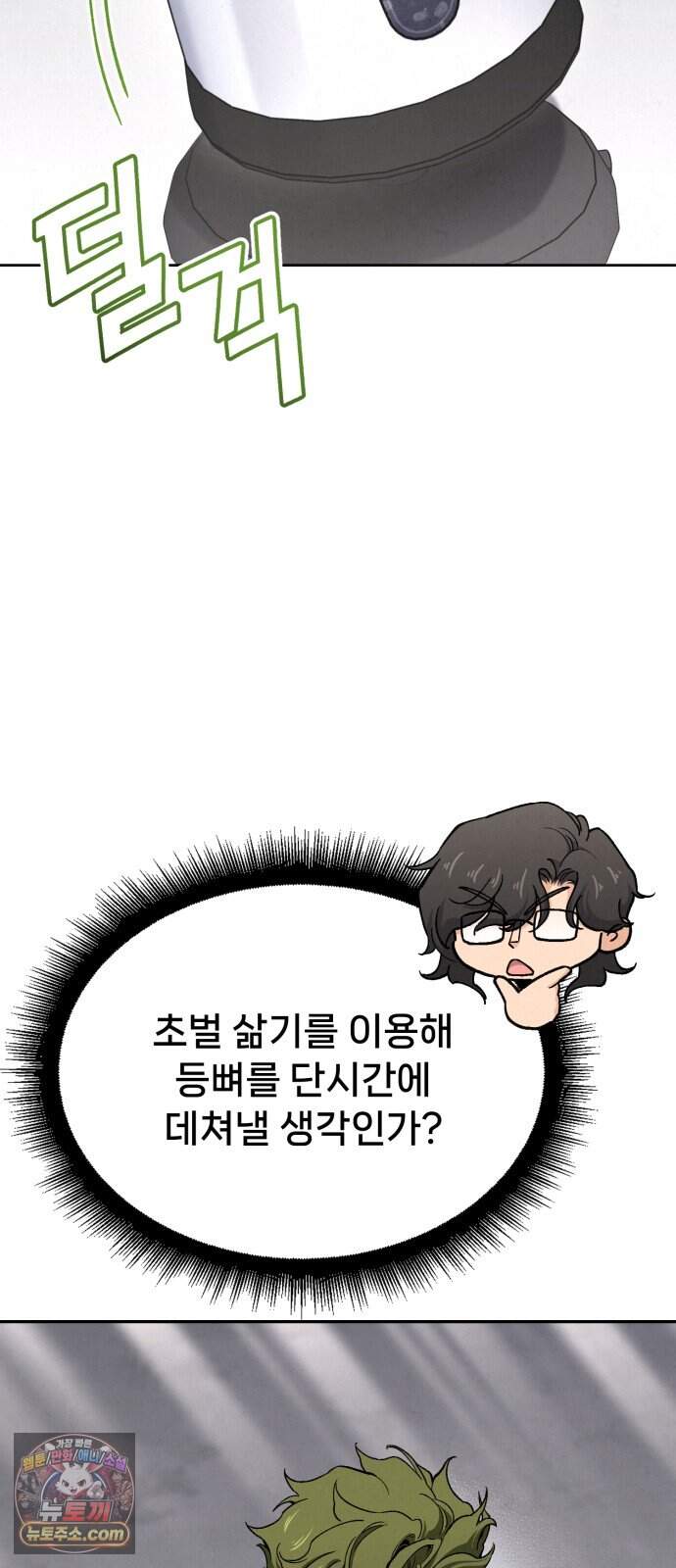 신의 요리 70화 - 본선 2경기 데스매치 5 12