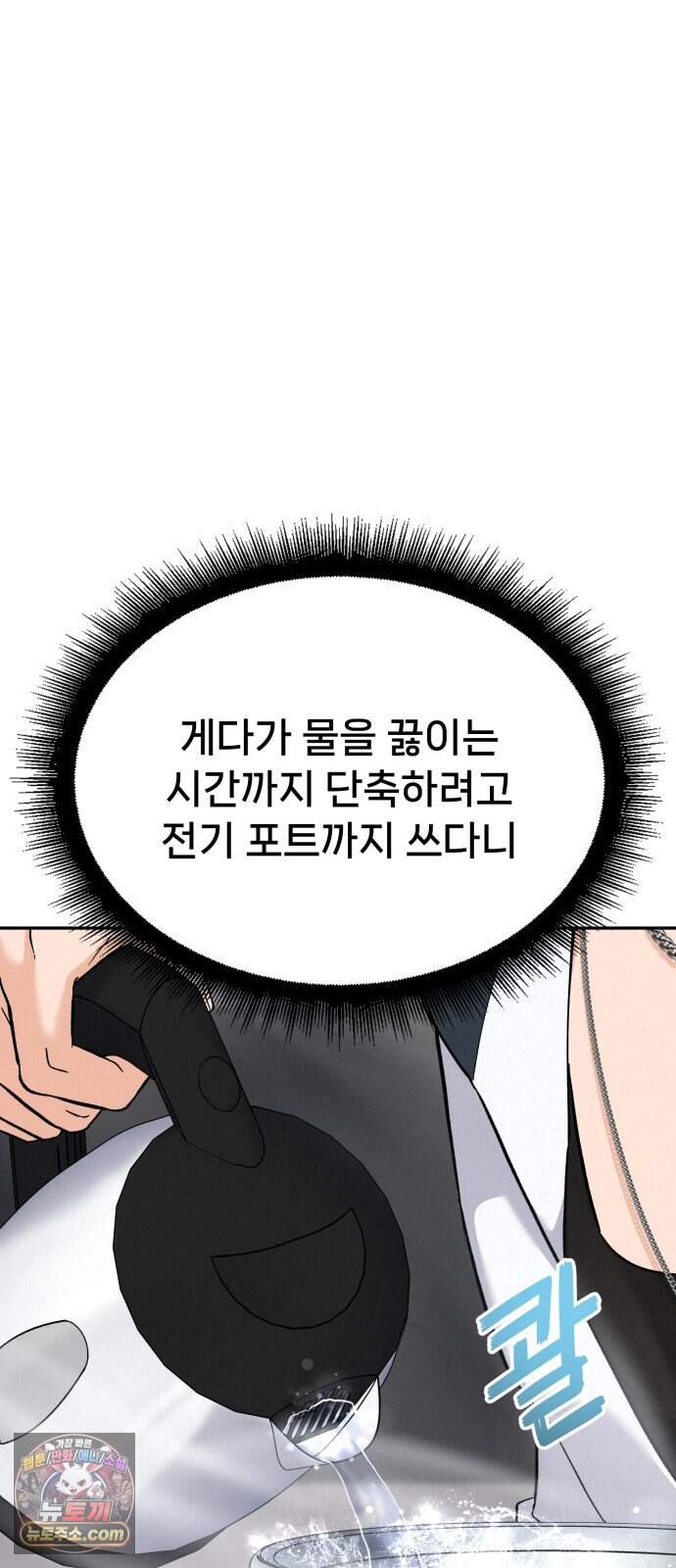 신의 요리 70화 - 본선 2경기 데스매치 5 15