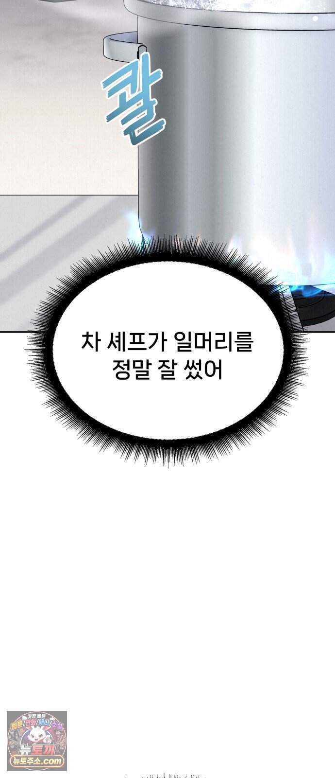 신의 요리 70화 - 본선 2경기 데스매치 5 16