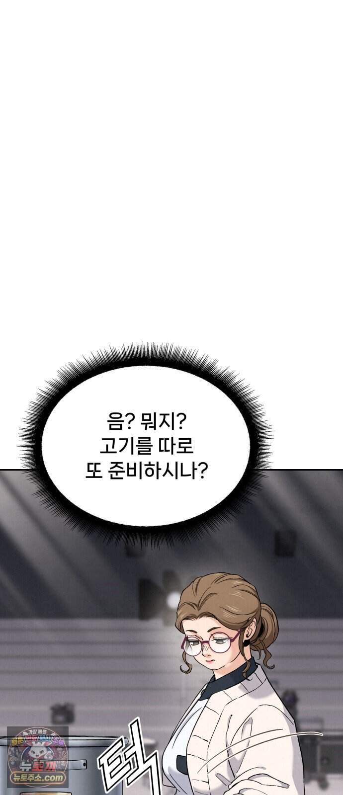 신의 요리 70화 - 본선 2경기 데스매치 5 18