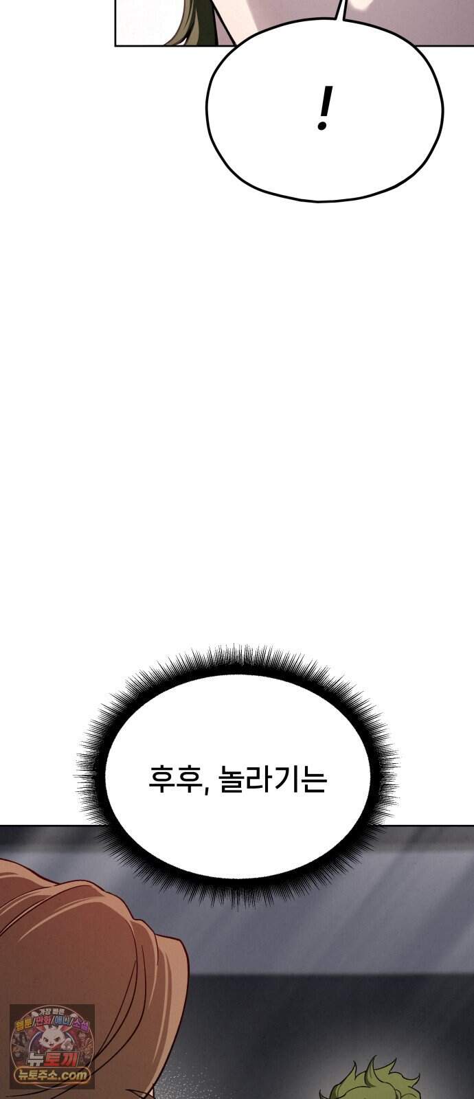 신의 요리 70화 - 본선 2경기 데스매치 5 22