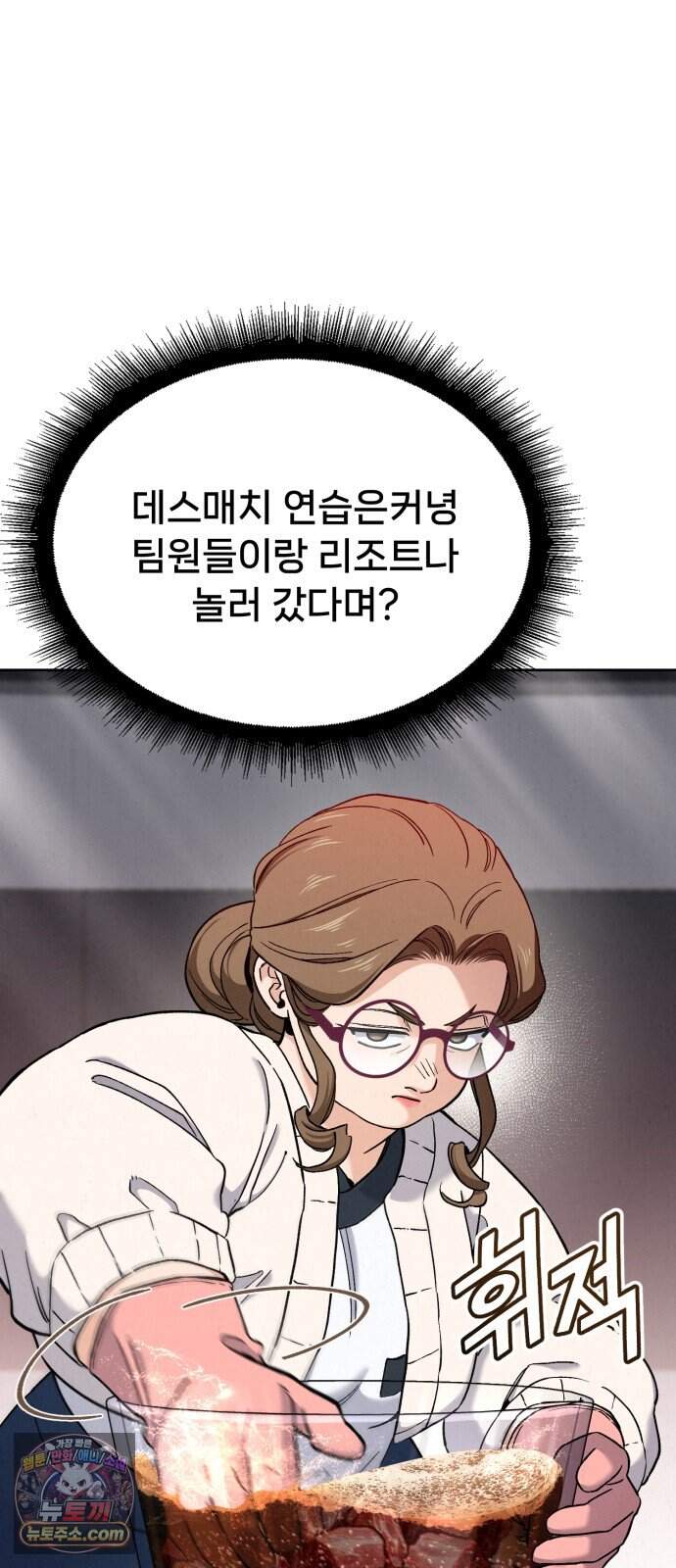 신의 요리 70화 - 본선 2경기 데스매치 5 25
