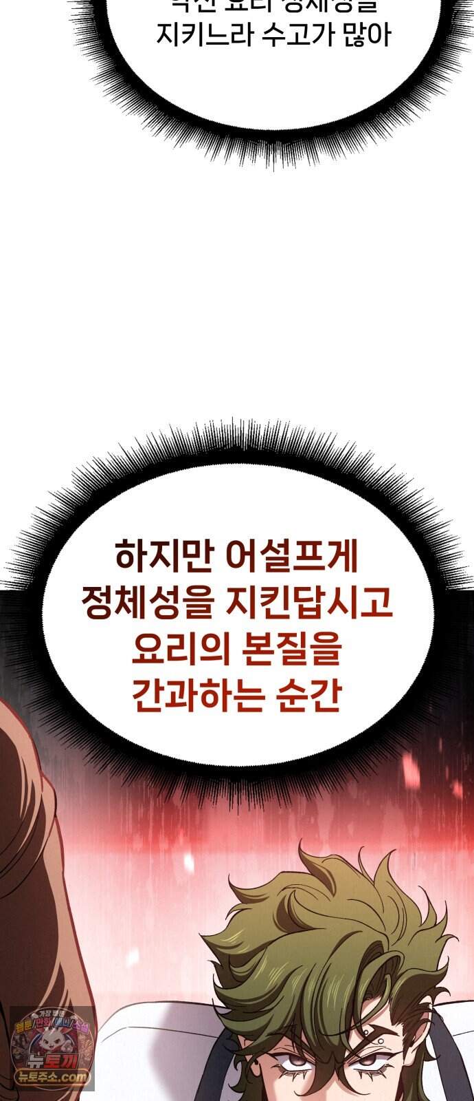 신의 요리 70화 - 본선 2경기 데스매치 5 29