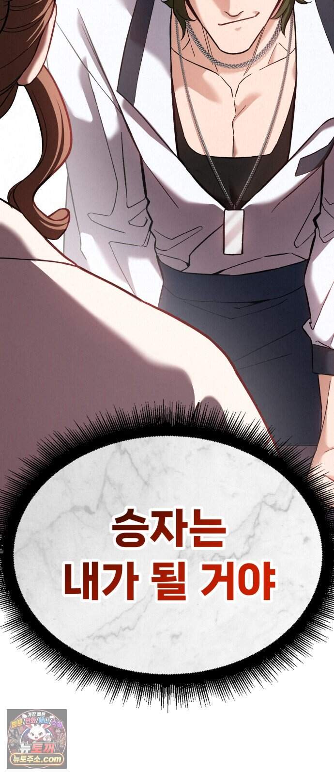 신의 요리 70화 - 본선 2경기 데스매치 5 30