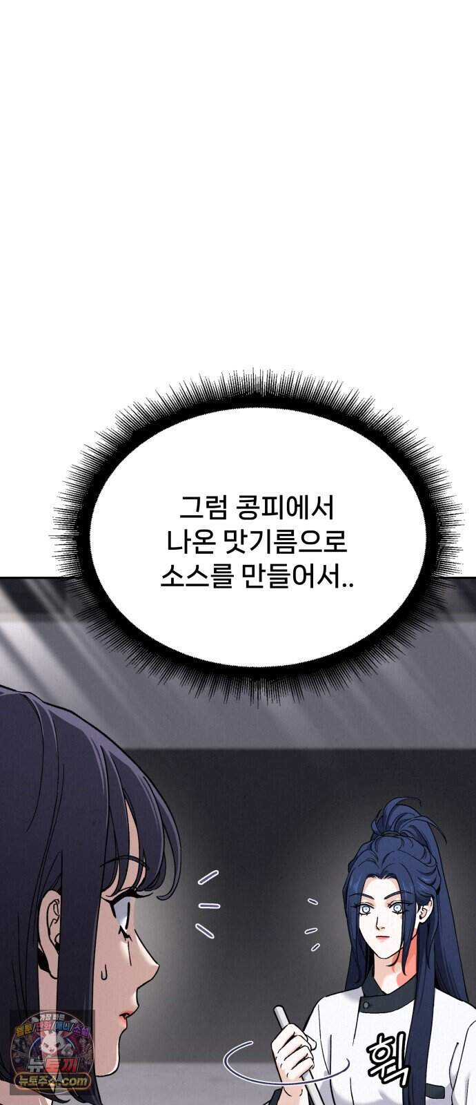 신의 요리 70화 - 본선 2경기 데스매치 5 34