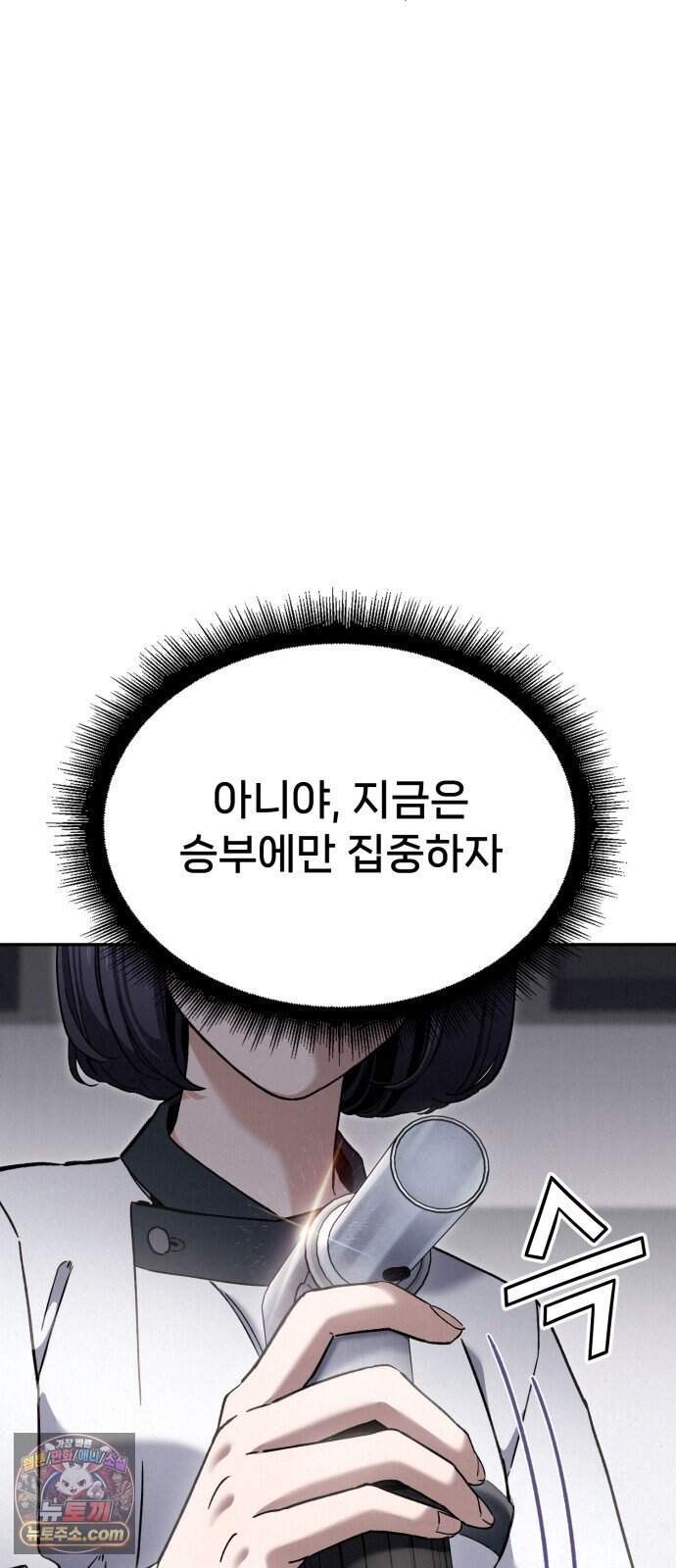 신의 요리 70화 - 본선 2경기 데스매치 5 37