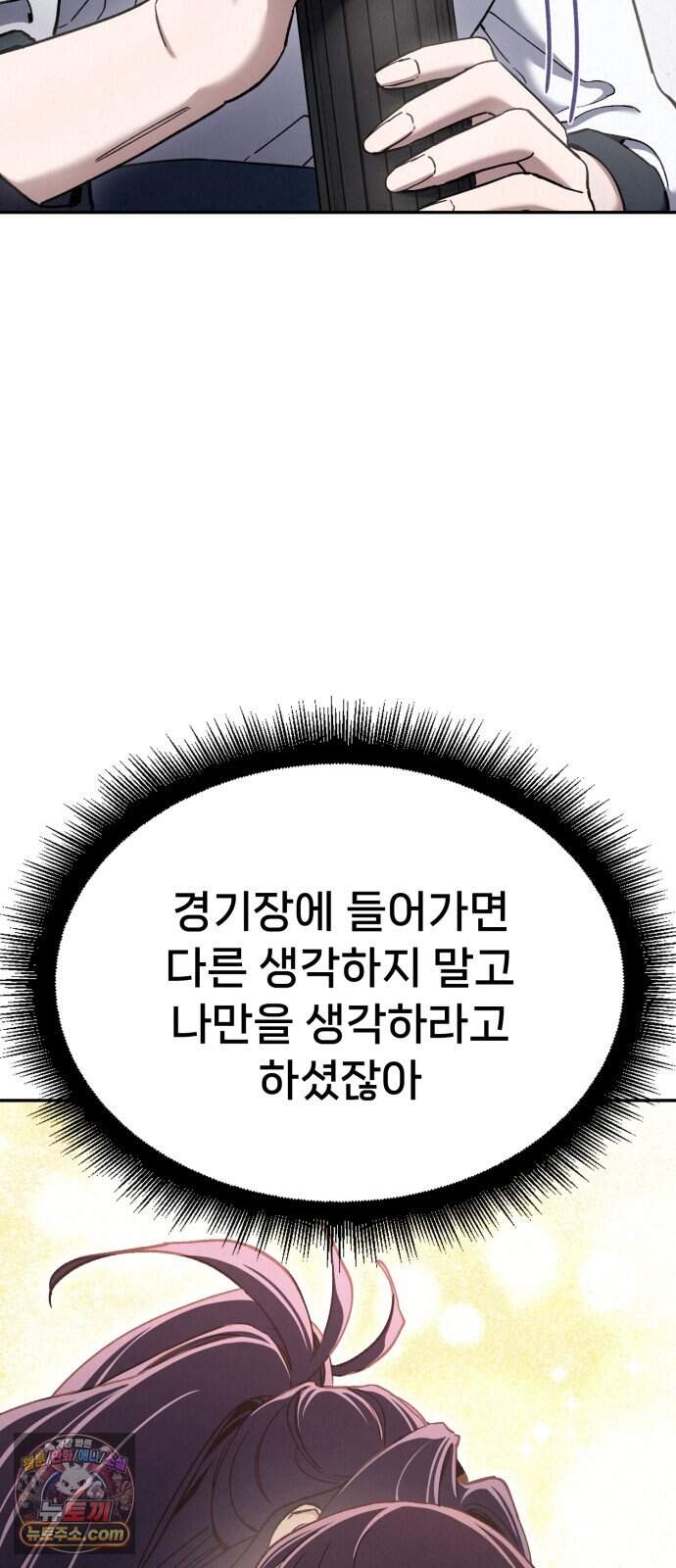 신의 요리 70화 - 본선 2경기 데스매치 5 38