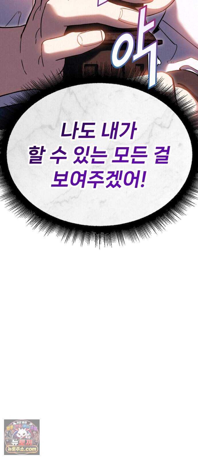 신의 요리 70화 - 본선 2경기 데스매치 5 41
