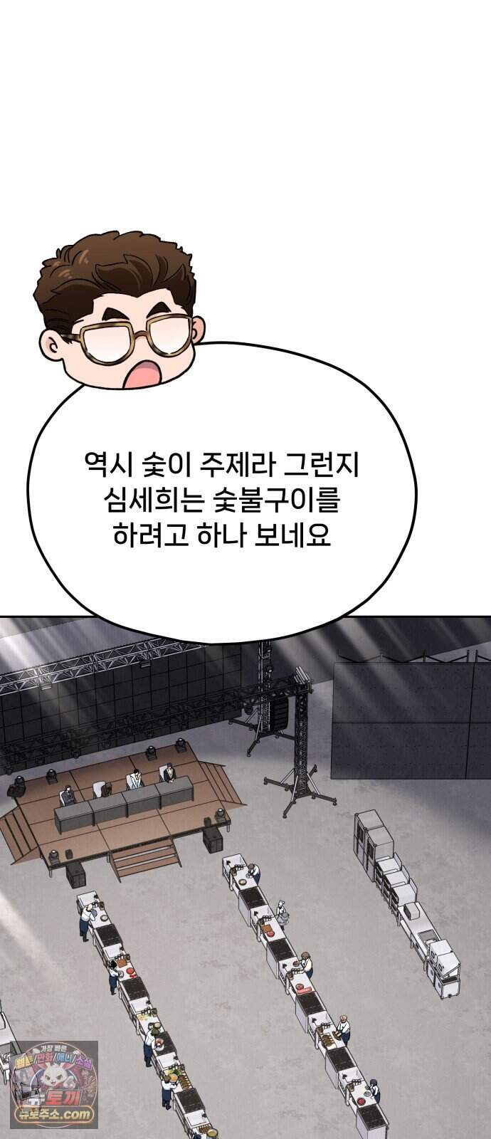 신의 요리 70화 - 본선 2경기 데스매치 5 42