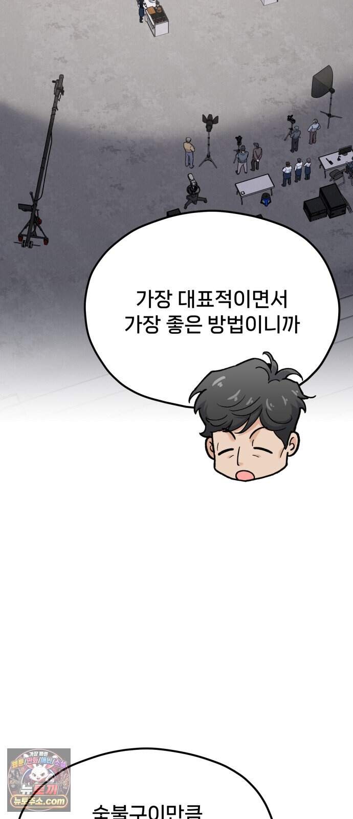 신의 요리 70화 - 본선 2경기 데스매치 5 43