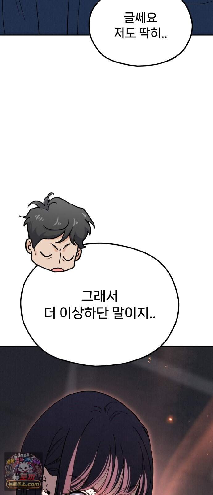 신의 요리 70화 - 본선 2경기 데스매치 5 45