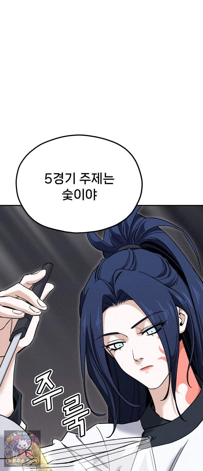 신의 요리 70화 - 본선 2경기 데스매치 5 47