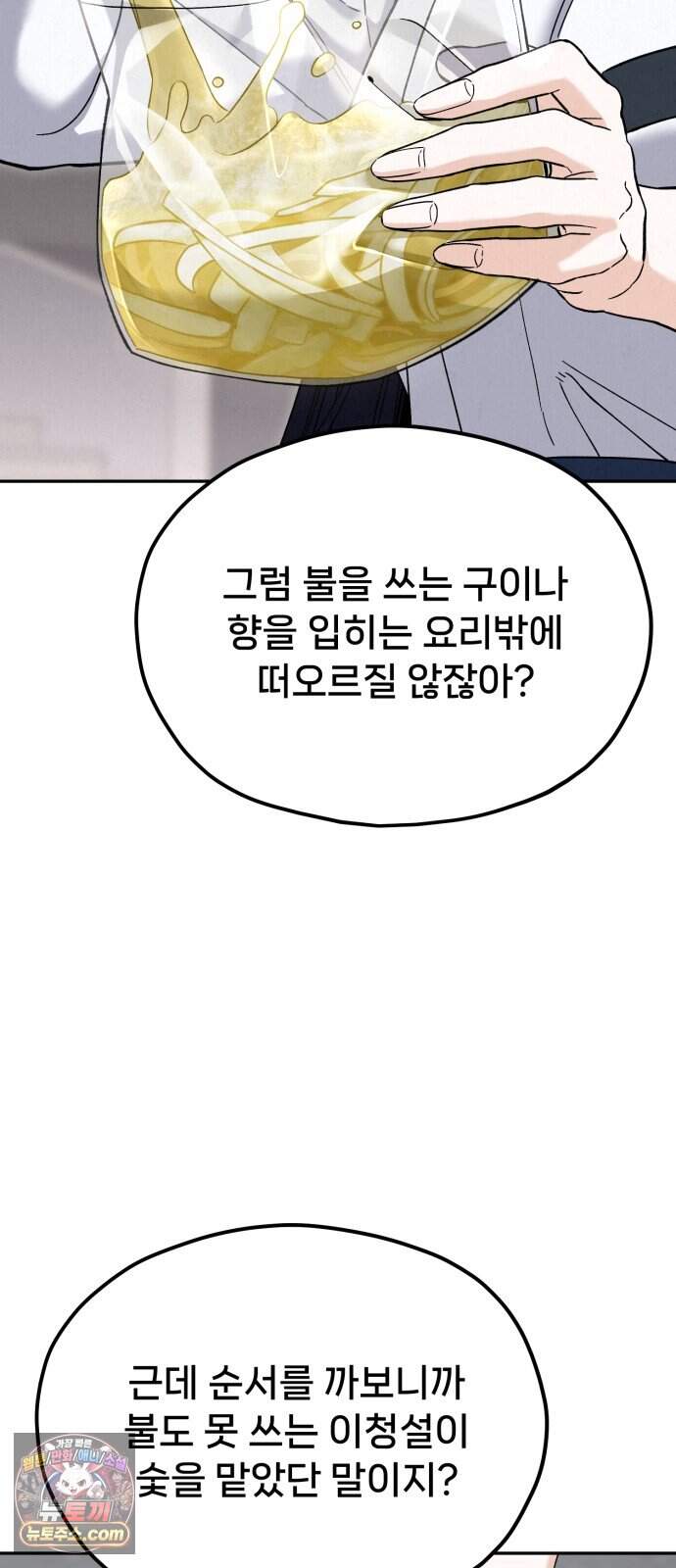 신의 요리 70화 - 본선 2경기 데스매치 5 48